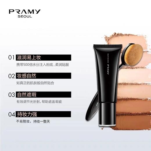 【柏瑞美】PRAMY/柏瑞美蜜肌蓓蓓霜  全新裸妆 26年11月 商品图3
