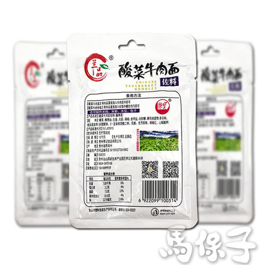 兰品酸菜牛肉面佐料   [整箱70g/袋*100袋】 商品图5