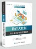 教育大数据——迈向未来学校的智慧教育 商品缩略图0