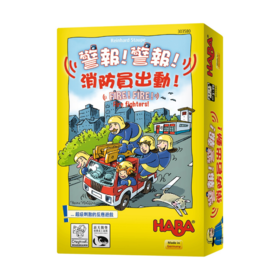 【集石桌游】警报！警报！消防员出动 Fire! Fire! Fire Fighters!