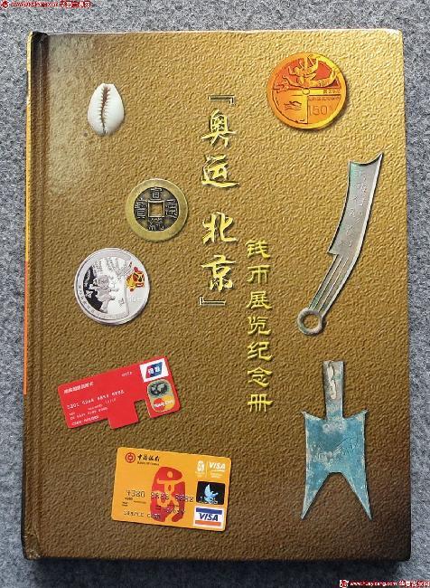 强烈推荐《奥运北京钱币展览纪念册》精装 商品图0