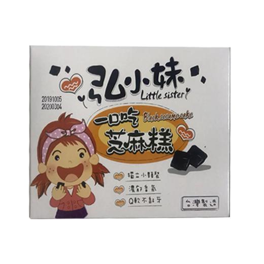 台湾弘小妹一口吃芝麻糕60克 3个口味 儿童芝麻零食 宝宝黑芝麻 商品图0