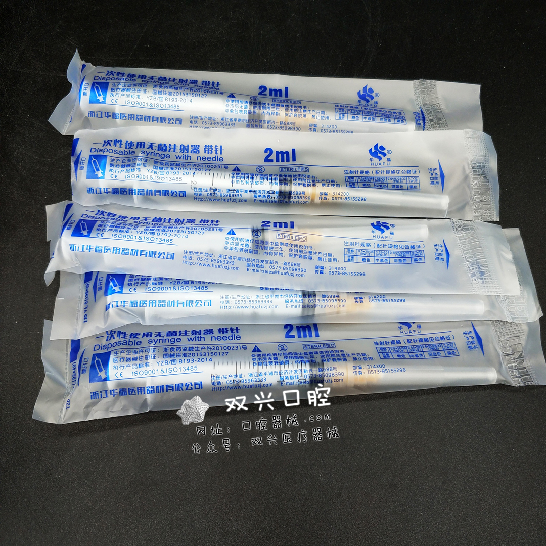 （华福）一次性注射器2ml （盒/200支 ）