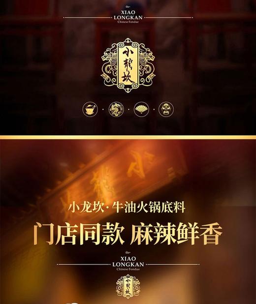 小龙坎 牛油火锅底料339JPY带授权招加盟代理 商品图1