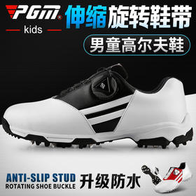 新款！PGM 儿童高尔夫球鞋 男童防水鞋子 旋转鞋带 防侧滑专利