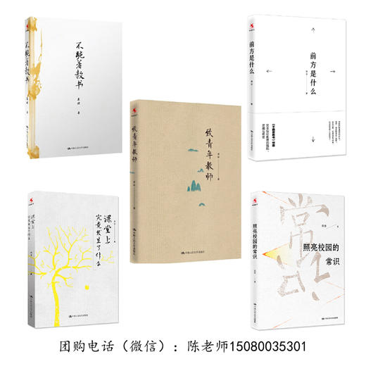 致青年教师——吴非作品专区【买全套，超优惠！】 商品图1
