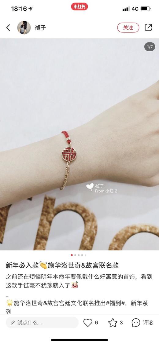 施家故宫联名款福字到项链手链套装 商品图7