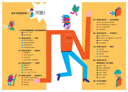 【张泉灵】科学实验游戏屋 让这本书消失 商品图2