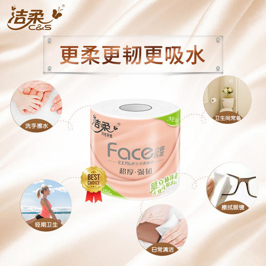 洁柔卫生纸（Faec有芯）（30卷装） 商品图1