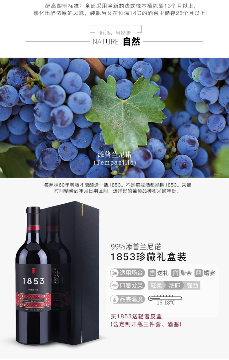 【镇店之宝·洛萨诺1853】家族私酿 酒庄原瓶进口 do级 1853 干红葡萄