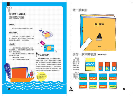 【张泉灵】科学实验游戏屋 让这本书消失 商品图1