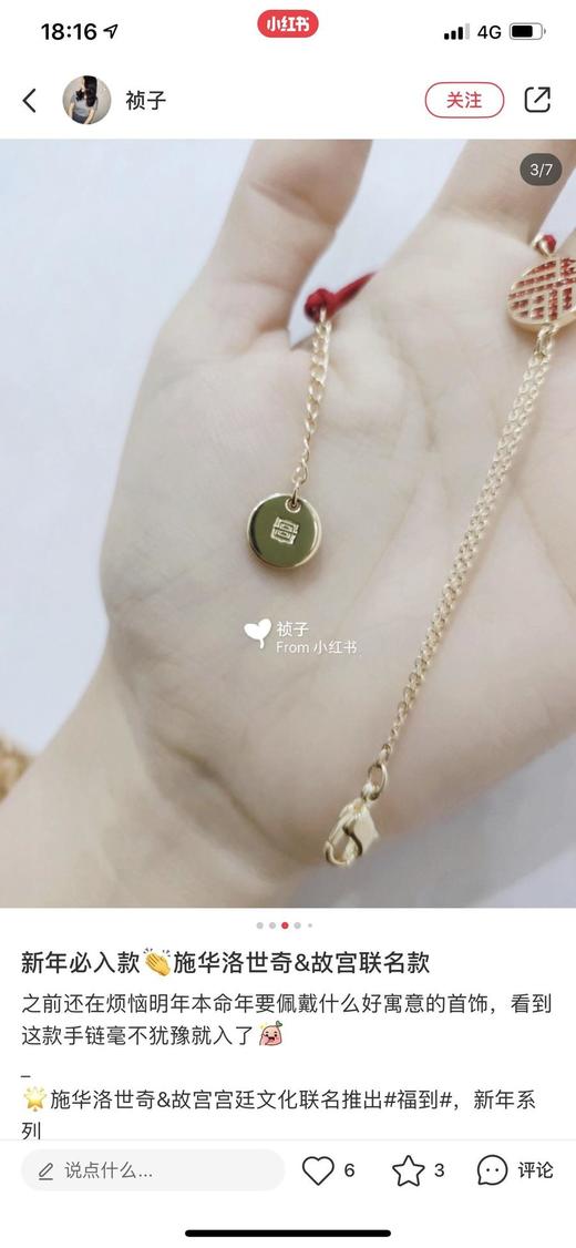 施家故宫联名款福字到项链手链套装 商品图9
