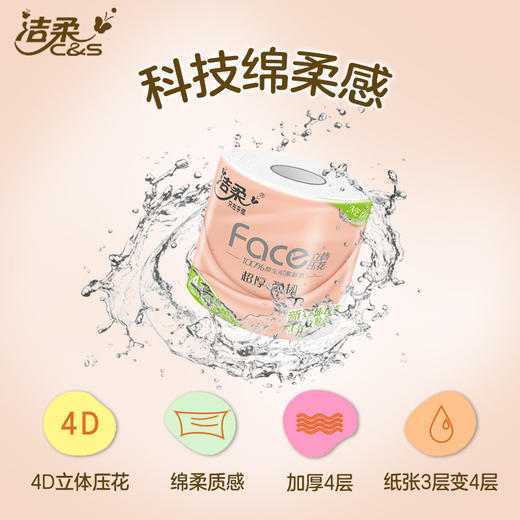洁柔卫生纸（Faec有芯）（30卷装） 商品图2