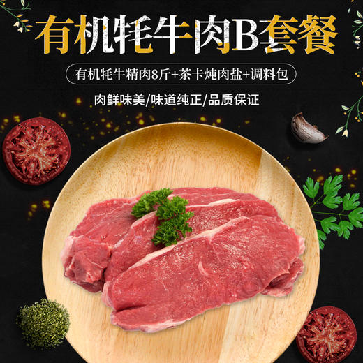 东昆仑 有机牦牛肉套餐 4kg新鲜牦牛肉牛精肉牛腩 高原放养 新鲜冷冻生牛肉牛腱子 青海 牦牛肉 商品图0