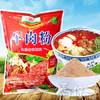 【试用装】牛肉粉调味料1kg/袋*1袋 商品缩略图0