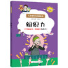 儿童领导力启蒙绘本全10册 执行力 自控力 感召力 组织力3-6-9-12岁儿童课外阅读书籍 商品缩略图6