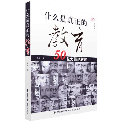 现货正版 什么是真正的教育 什么是真正的教育( 50位大师论教育) 商品图0