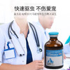 【无库存】华畜兽药 多拉菌素注射液 快速消灭各种寄生虫 体内外驱虫 孕畜可用 商品缩略图6