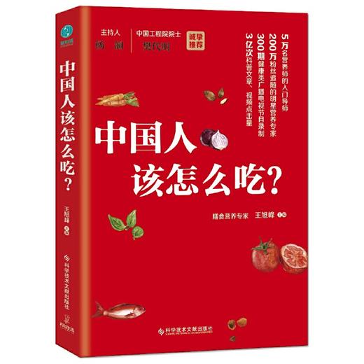 中国人该怎么吃 生活 商品图1