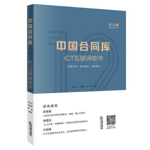 中国合同库：ICT互联网软件 商品图0