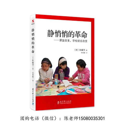 静悄悄的革命-佐藤学作品专区【买全套，超优惠！】 商品图1