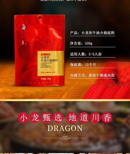 小龙坎 牛油火锅底料339JPY带授权招加盟代理 商品图3