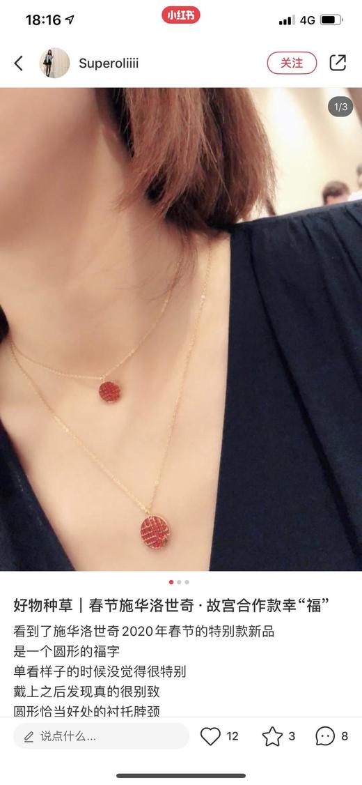 施家故宫联名款福字到项链手链套装 商品图6