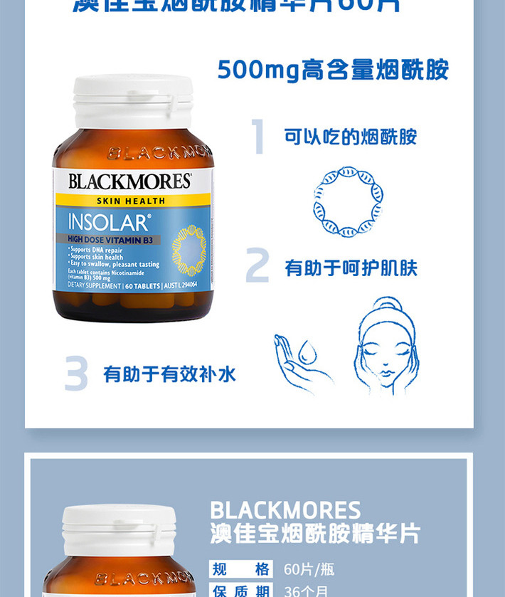 保税仓blackmores澳佳宝烟酰胺精华片60片