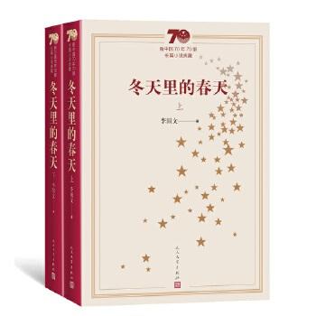 冬天里的春天（全两册） 商品图0