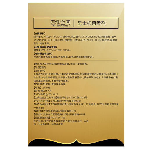 4维空间 男用喷剂15ml 久霸成人房事情趣用品【四维空间高端进口体验安全套】 商品图6