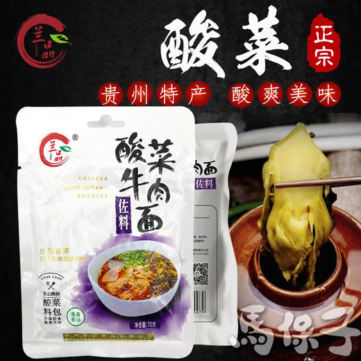 兰品酸菜牛肉面佐料   [整箱70g/袋*100袋】 商品图1