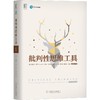 批判性思维工具 原书第3版 商品缩略图0