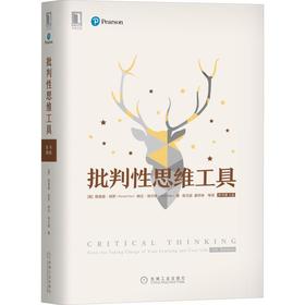批判性思维工具 原书第3版