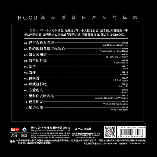 正版 钟明秋 是时候 HQCD 天艺唱片 HIFI人声 商品图2