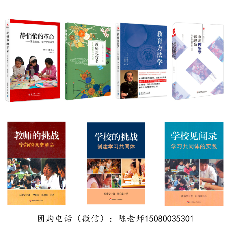 静悄悄的革命-佐藤学作品专区【买全套，超优惠！】