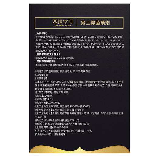 4维空间 男用喷剂15ml 久霸成人房事情趣用品【四维空间高端进口体验安全套】 商品图5