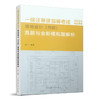 一级注册建筑师考试场地设计（作图）真题与全新模拟题解析（2020新版） 商品缩略图0