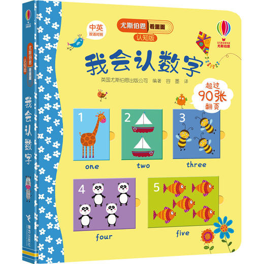 尤斯伯恩看里面：认知版 全4册 商品图2