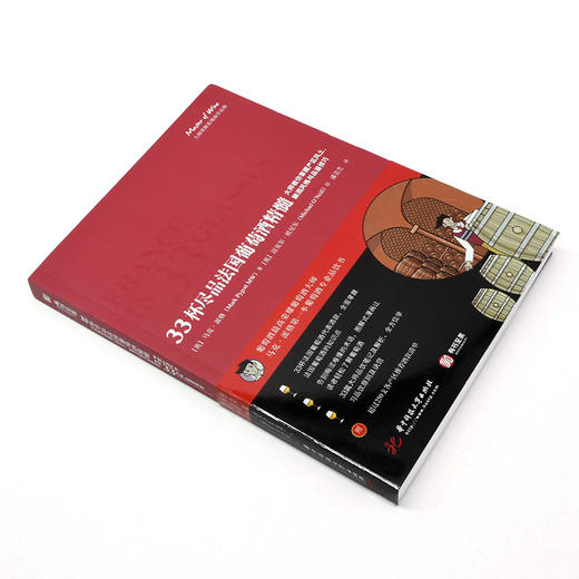 33杯尽品法国葡萄酒精髓 大师教你掌握产区风土、酿酒风格与品鉴技巧 商品图1