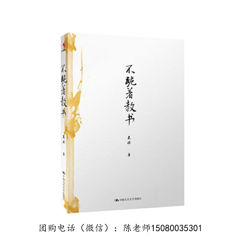 致青年教师——吴非作品专区【买全套，超优惠！】