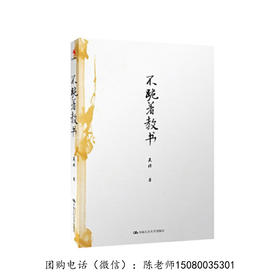 致青年教师——吴非作品专区【买全套，超优惠！】