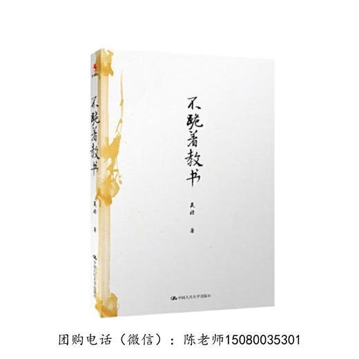 致青年教师吴非作品专区买全套超优惠