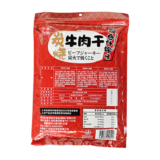 本垒炭烧牛肉干综合什锦味 商品图2