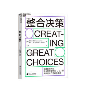 整合决策 罗杰·马丁著 经管 企业管理 创新性思想 决策工具 图书