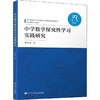 中学数学探究性学习实践研究 商品缩略图0