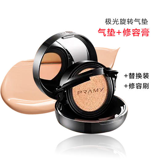 【柏瑞美】柏瑞美极光旋转气垫   持久保湿遮瑕隔离cc霜粉底液提亮肤色不脱妆 商品图0