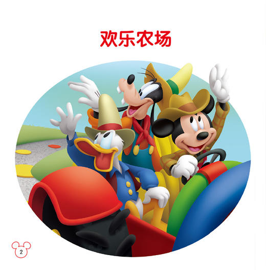 米奇和朋友们 欢乐农场 迪士尼经典电影儿童百科翻翻书 趣味科普故事书 改编自迪斯尼经典电影 游戏益智 商品图1