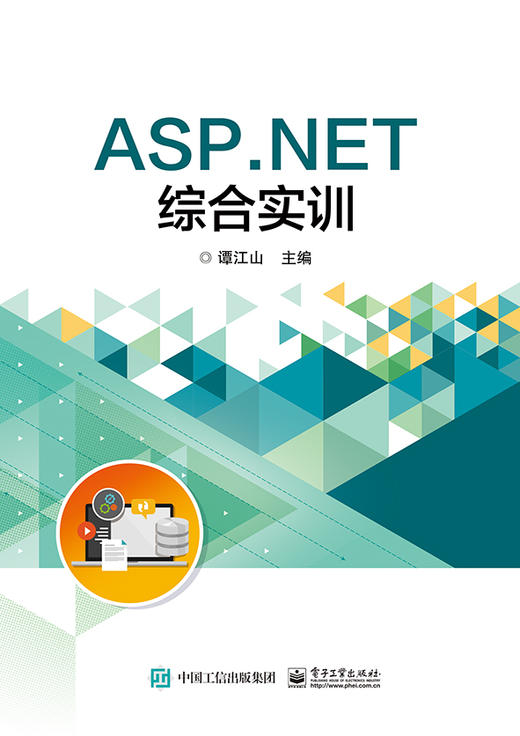 ASP.NET综合实训 商品图0