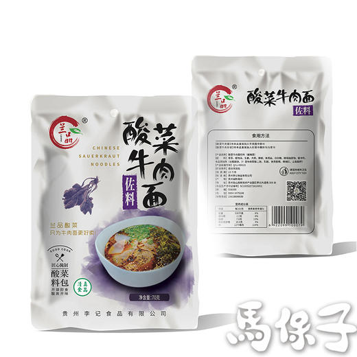 兰品酸菜牛肉面佐料   [整箱70g/袋*100袋】 商品图2