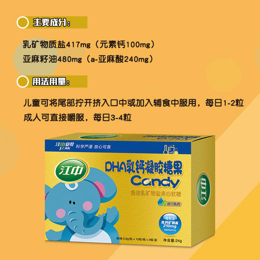 江中dha乳钙凝胶糖果3盒